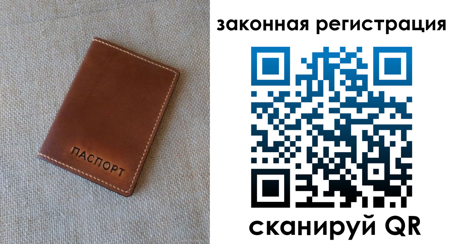 прописка паспорт в Лисках