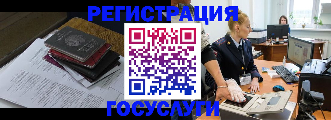 прописка для работы в Лисках