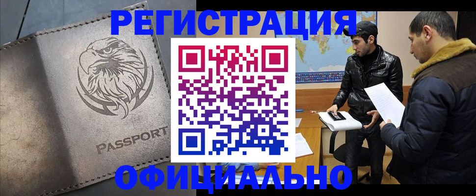 временная регистрация в Лисках