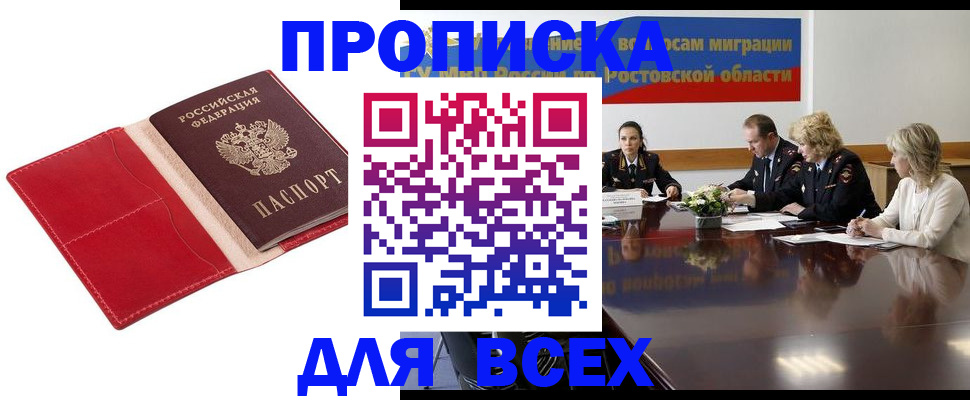 прописка законно в Лисках