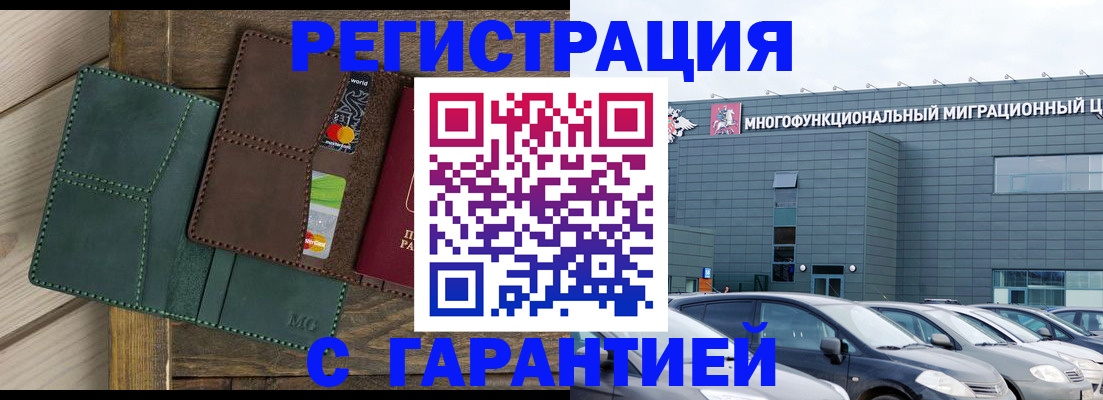 временная прописка в Лисках